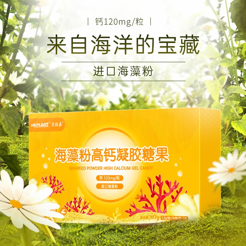 贝因嘉海藻粉高钙凝胶糖果